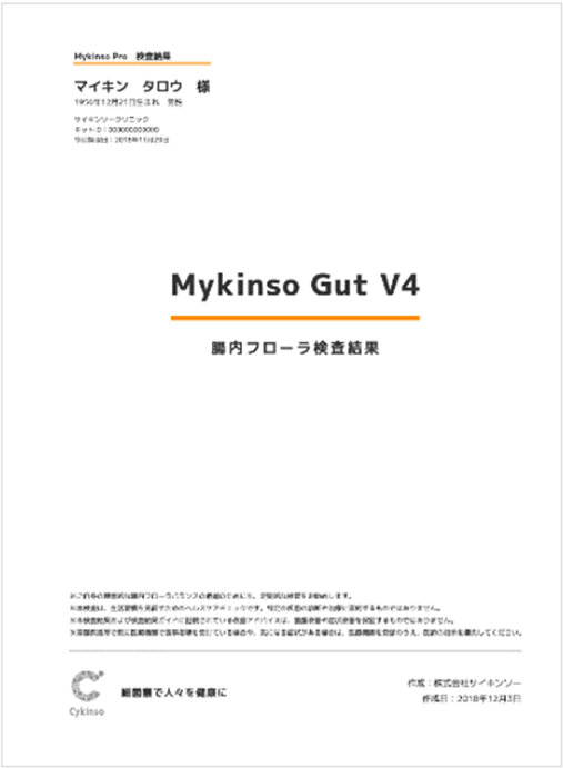 検査結果冊子