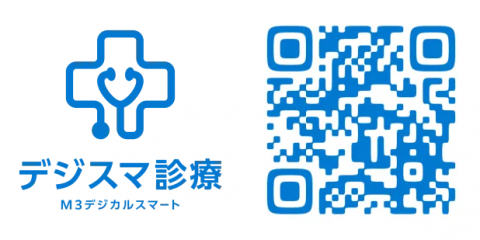 デジスマ診療
